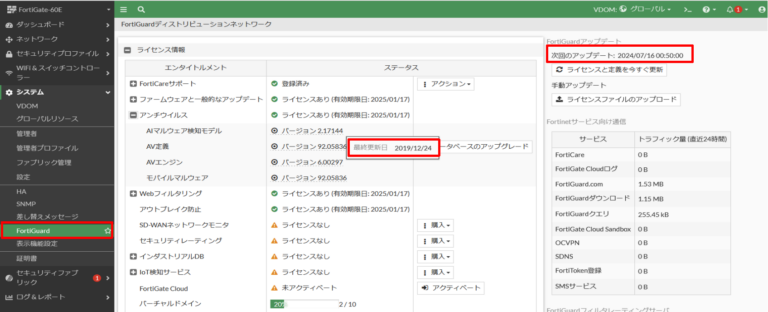 Fortigate ライセンス確認 - ネットワークエンジニア備忘録